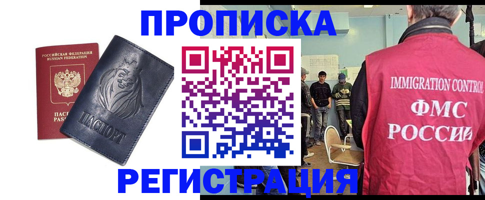 прописка для военкомата в Черепаново