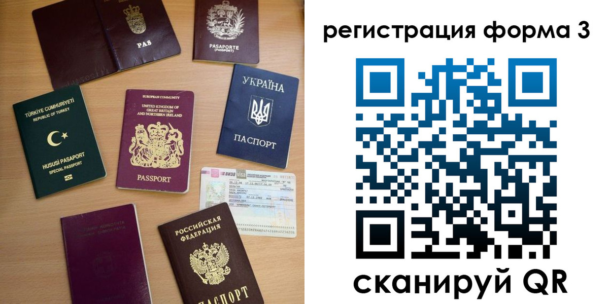 временная регистрация для школы в Черепаново