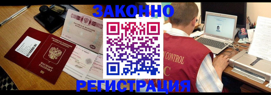 временная регистрация для всех в Черепаново