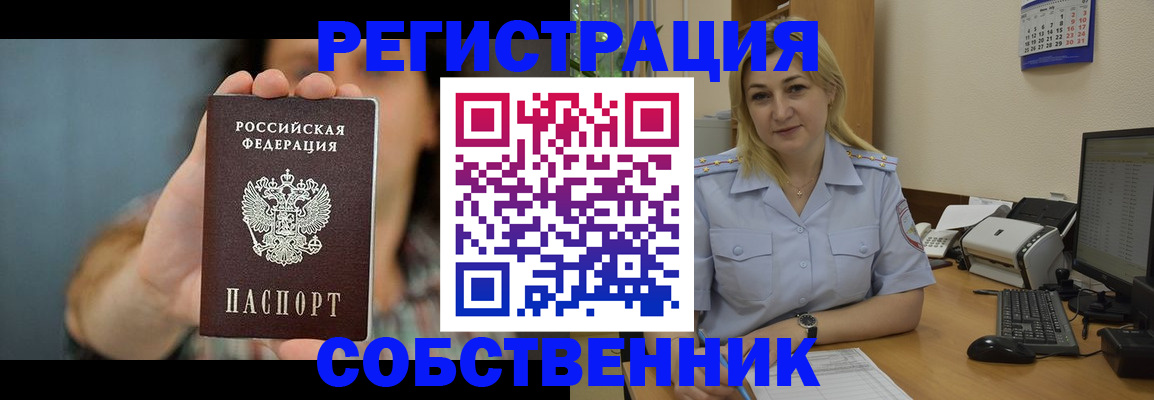 прописка 2025 в Черепаново